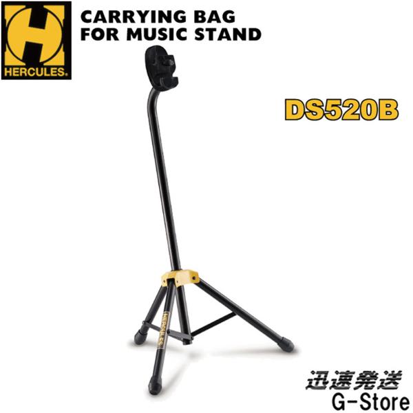 他サイト： これ！ここ！【レビュー特典付き】 HERCULES トロンボーンスタンド DS520Bの商品画像