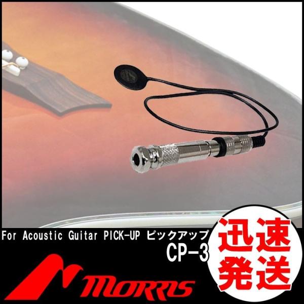 【珍品】三線 エレキ ピックアップ付き 沖縄 民族楽器 morris CP-3 MORRIS ピックアップ CP3 アコースティックギター用 : G-Store Yahoo