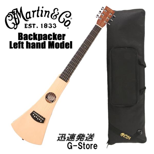 マーティン Backpacker Guitar バックパッカー ケース付き Martin / Steel String Backpacker Guitar 【正規輸入品