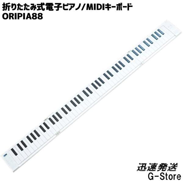 【美品】TAHORNG ORIPIA OP88 オリピア 折りたたみ式 ピアノ oripia88-achpms.jpg