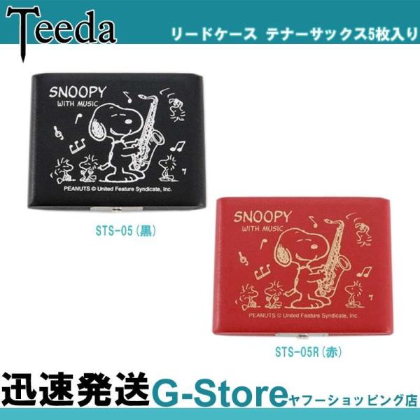 Teeda ティーダ Snoopy スヌーピー Sts 05 テナーサックス リードケース 5枚入 Sts 05 G Store Yahoo ショッピング店 通販 Yahoo ショッピング