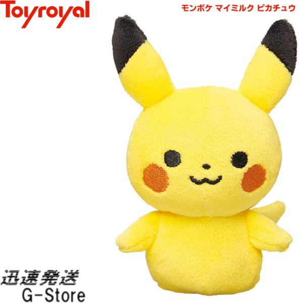 モンポケ マイミルク ピカチュウ toy6053 トイローヤル Toyroyal