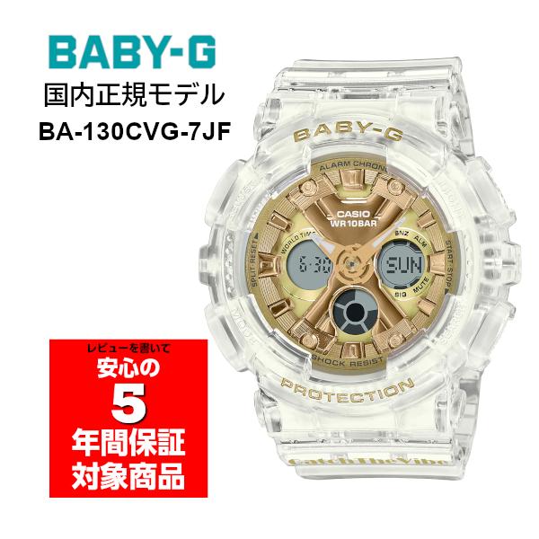BABY-G BA-130CVG-7AJF RIEHATA監修 アナデジ レディース ボーイズ 