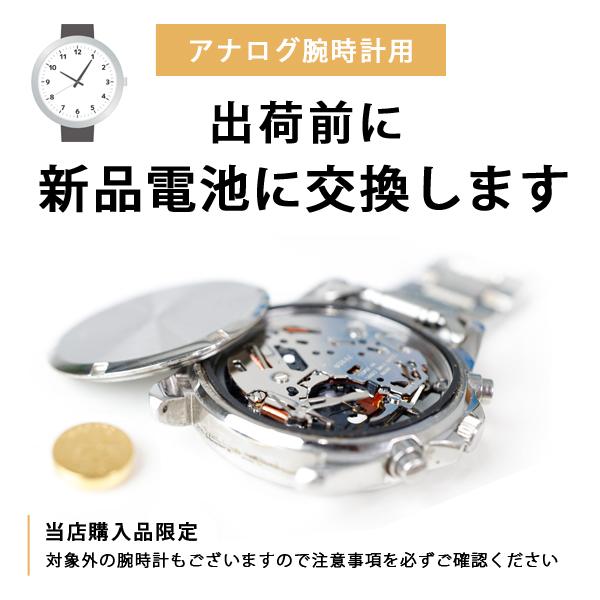 お届け前に新品電池へ交換いたします アナログうでどけい 電池交換