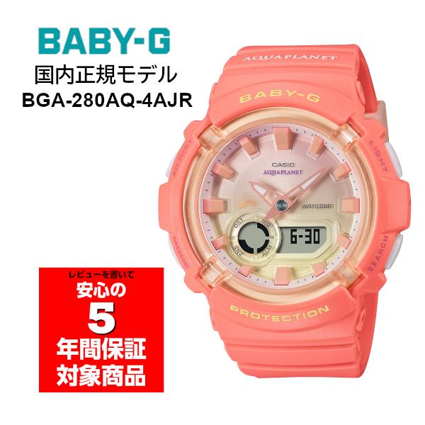 カシオ CASIO BABY-G BGA-280AQ アクアプラネット
