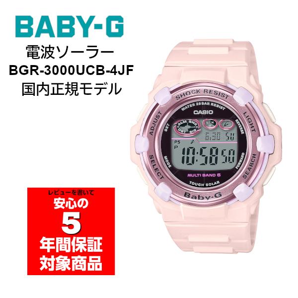 BABY-G BGR-3000UCB-4JF 電波ソーラー デジタル レディース 腕時計 パステルピンク ベビーG ベビージー CASIO カシオ  国内正規モデル