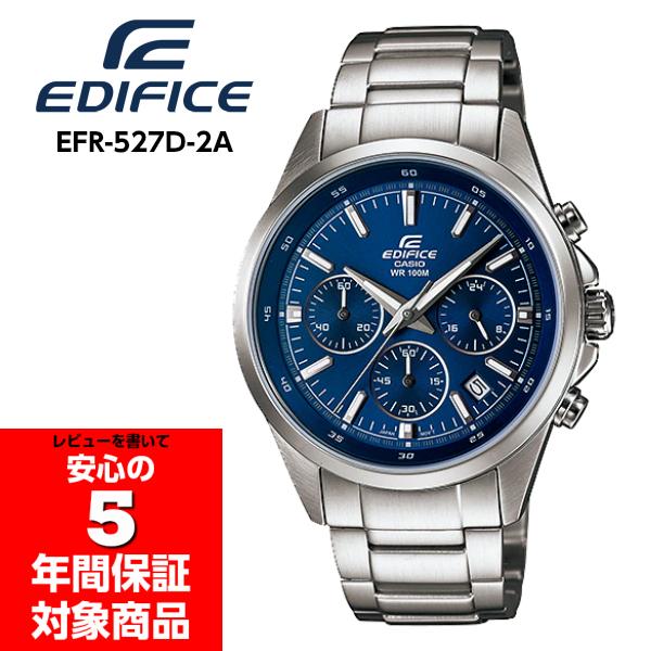 CASIO EDIFICE EFR-527D-2A カシオ エディフィス クロノグラフ アナログ 腕時計 メンズウォッチ