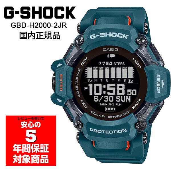 G-SHOCK GBD-H2000-2JR GPS 電波 ソーラー 腕時計 メンズ デジタル スマホ連動 ブルー G-SQUAD Gショック  ジーショック カシオ 国内正規品