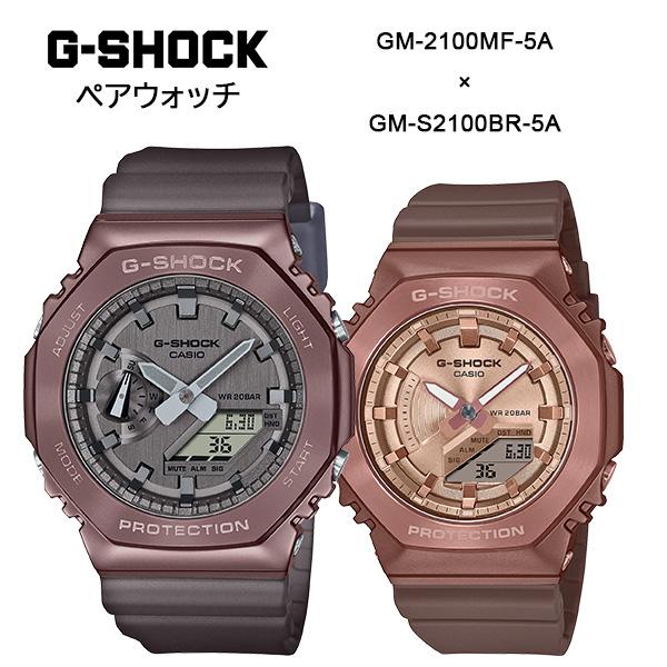 G-SHOCK ペアウォッチ GM-2100MF-5A GM-S2100BR-5A 腕時計 メンズ