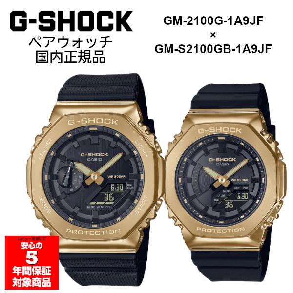 G-SHOCK ペアウォッチ GM-2100G-1A9JF GM-S2100GB-1AJF メンズ 