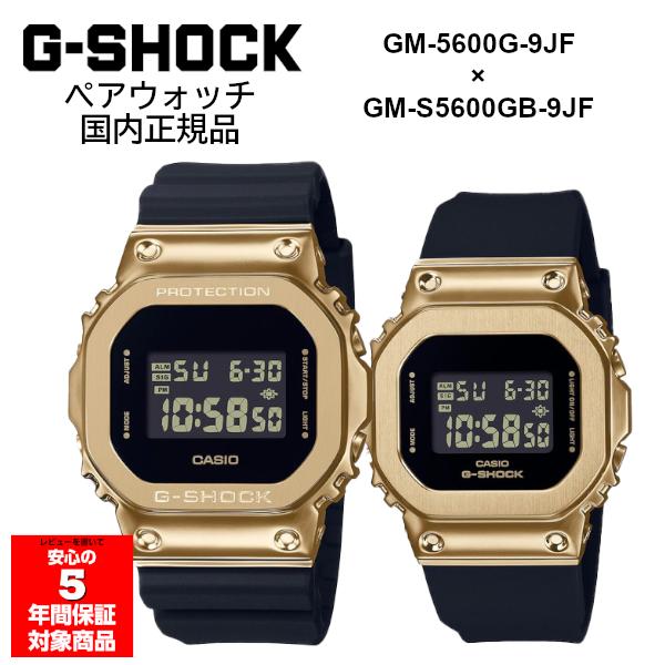 G-SHOCK ペアウォッチ GM-5600G-9JF GM-S5600GB-1JF メンズ レディース 