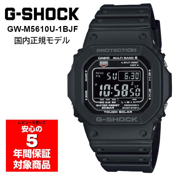 G-SHOCK GW-M5610U-1BJF 電波ソーラー デジタル メンズ 腕時計 オール