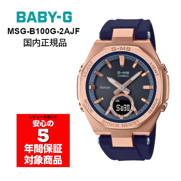 BABY-G MSG-B100-4AJF レディース 腕時計 アナデジ ネイビー ローズ