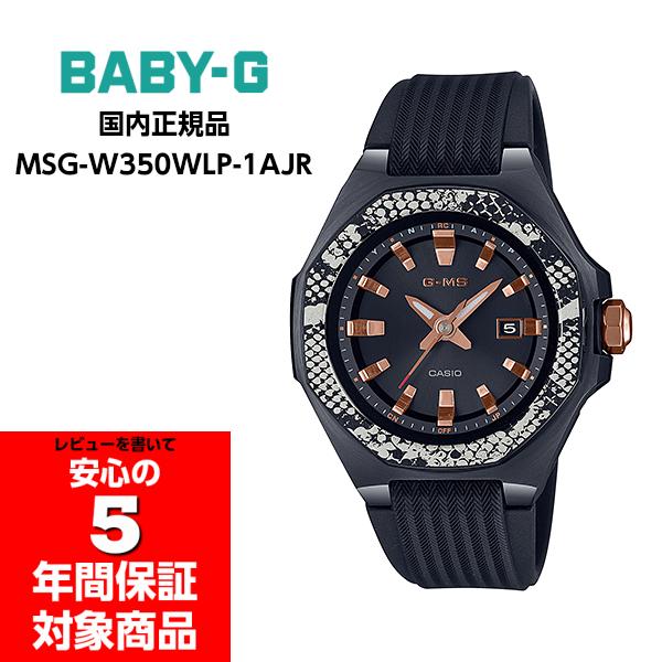 CASIO BABY-G（ベイビージー） MSG-W350WLP レディース時計 MSG-W350WLP-1AJR | CASIO