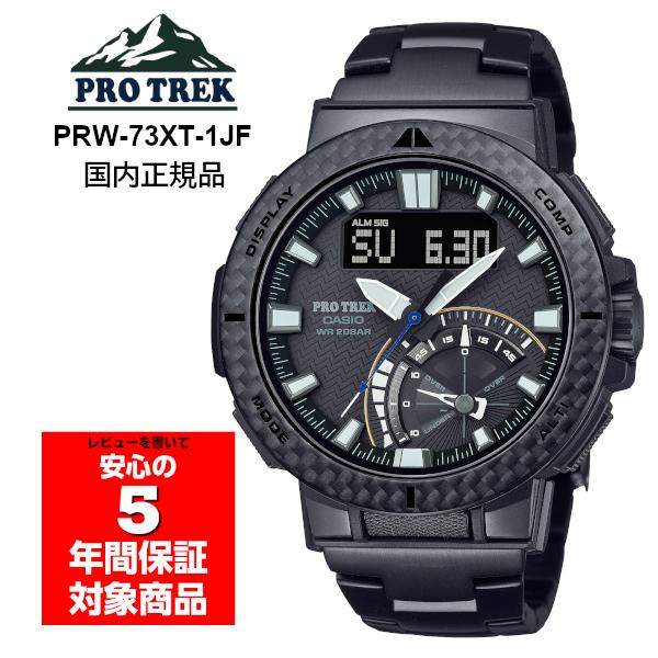 PRO TREK PRO TREK CASIO PROTREK PRW-73XT-1JF 電波ソーラー プロ