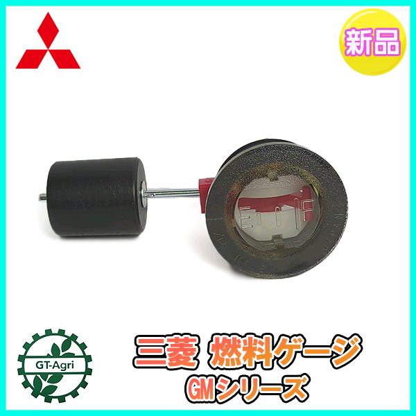 ■三菱純正品です。　GMシリーズで多く使用されています。　形状が合えば他形式のものでも使用できます。　 ※同型の機種でも形状が違う場合があります。画像にてよくご確認ください。■こちらの部品が劣化するとタンク内部に水が浸入して故障の原因になっ...