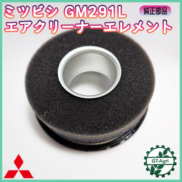 Sd4a1543 エアクリーナーエレメント オイルバス 三菱 Gm291l等 新品 定形外送料無料 管理機 部品 ガソリンエンジンスポンジ フィルター A1543 Gt Agri ヤフーショッピング店 通販 Yahoo ショッピング