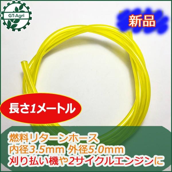 ○Bs5a1660 燃料リターンホース 透明黄色 《内径3.5 外径6.5mm