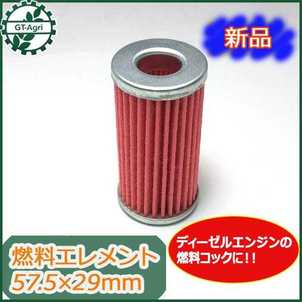 ○d16ua1675 燃料フィルター 57.5×29【新品】 ◇定形外送料無料
