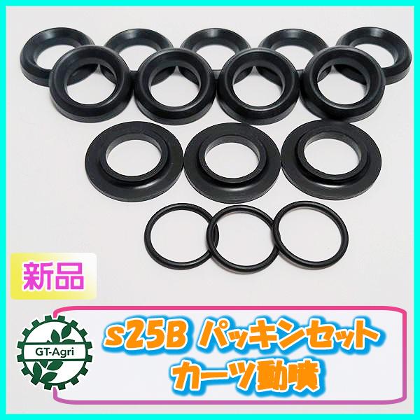 【Mydoso公式アカウント04様】C175-GR用　パッキン×10個 カーツ（KAAZ） ○ S25B 圧力パッキンセット カーツ動噴【新品】◇定形