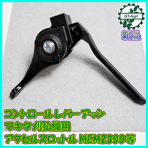 ■新品、未使用品です。■取り付け部分が16ｍｍの機械に取り付けできるアクセルスロットルです。　 ※画像にてサイズや形状をよくご確認下さい。■サイズ　・取付部径：16ｍｍ■長い方のレバーを握らないとスロットルの操作が出来ない仕様のレバーです。...