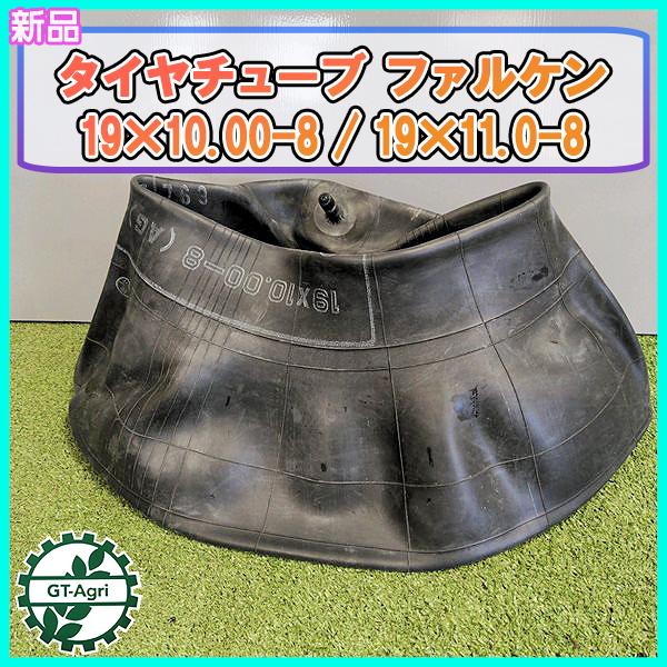FALKEN(タイヤ) ○オーツ製 タイヤチューブ 19×10.00-8 / 19 FALKEN(タイヤ) ○オーツ製 タイヤチューブ 19×10.00-8 / 19