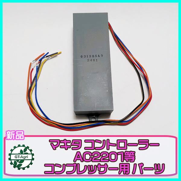 マキタ makita AC2201 エアーコンプレッサー【野田愛宕店】【店頭取引