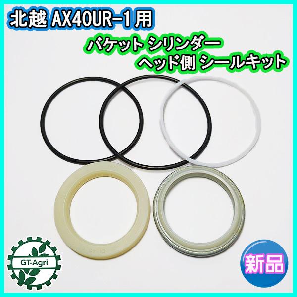 【ノーブランド品】クボタ RX406　バケットシリンダー用シールキット オフセット シリンダー シールキット クボタ RX-406 / RX406 社外品