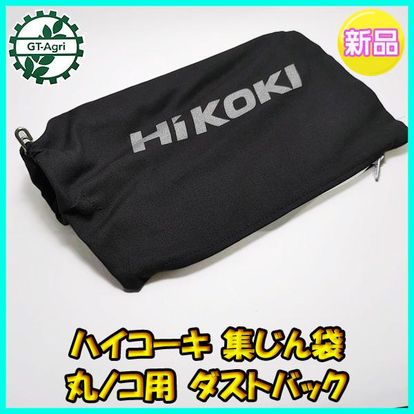 ユウキページ　3袋 HiKOKI ○ 集じん袋 丸のこ用 ダストバック【新品】電動工具