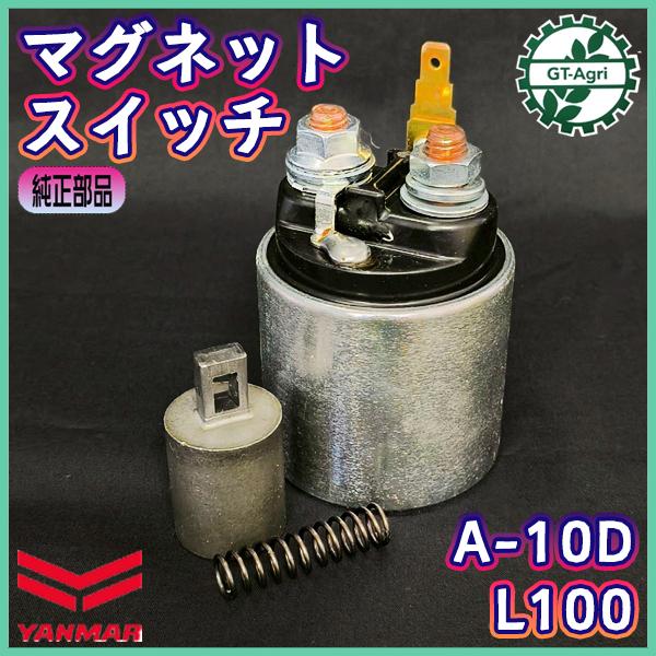 ヤンマー ディーゼルエンジンアグリカA10D ヤンマー 中古 アグリカ A-10D – 農キング