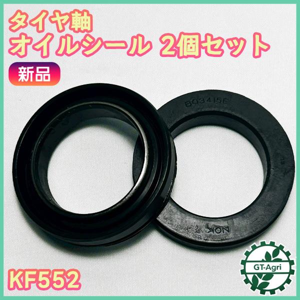 ヤンマー（YANMAR） タイヤ軸オイルシール 左右セット 軸付きシール