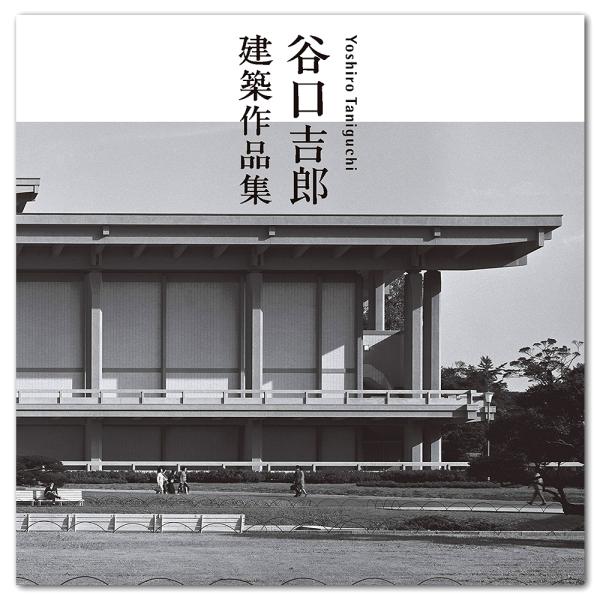 【yoma】谷口吉郎建築作品集　新品・未開封 谷口吉郎 建築作品集 : 銀座 蔦屋書店 - 通販 - Yahoo!ショッピング