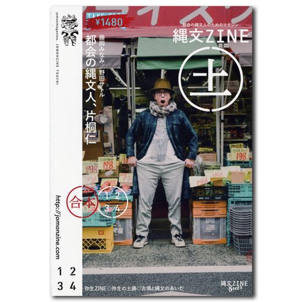 縄文zine 土 絶大な人気を誇るフリーペーパーの号本が登場 Buyee Buyee Japanese Proxy Service Buy From Japan Bot Online