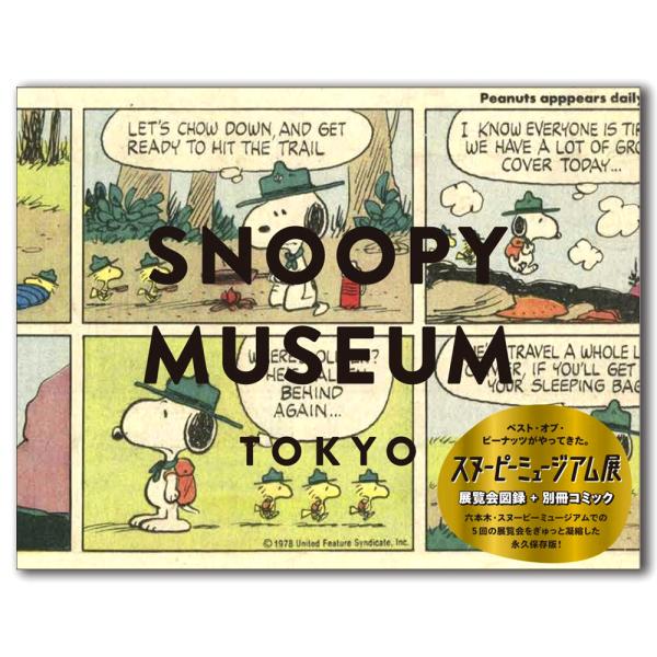 安心の日本製 送料無料 スヌーピー展 オリジナル原画ポスター アメリカ 価格 Siranepake Co Jp