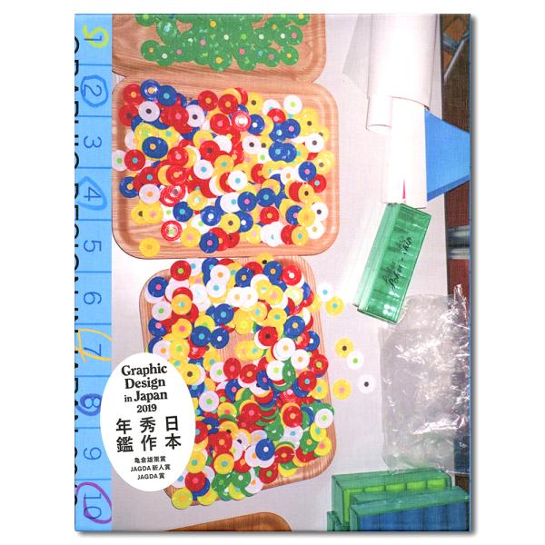 【値下げ依頼歓迎！】 Graphic Design in Japan 2019 Graphic Design in Japan 2019 デザイン年鑑 : 銀座 蔦屋書店 - 通販