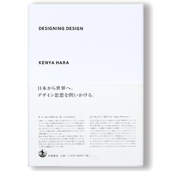 新品　原研哉 原研哉による名著】デザインのデザイン Special Edition : 銀座 蔦屋