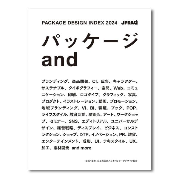 Graphis Packaging Design8/パッケージデザイン 作品集 Graphis Packaging Design8/パッケージデザイン 作品集
