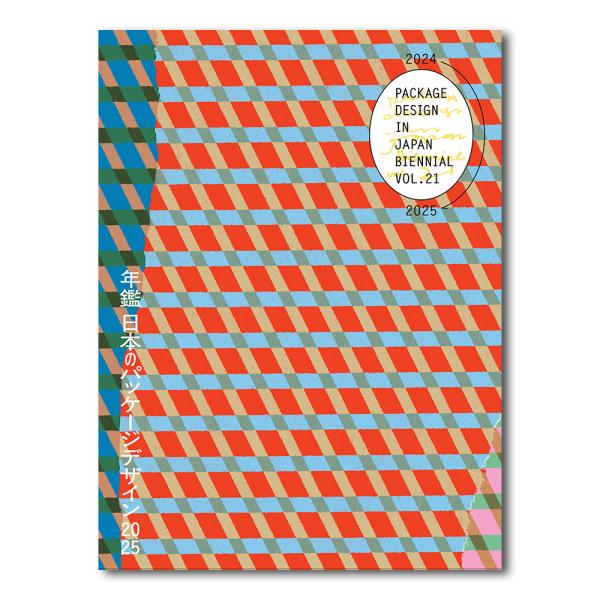 年鑑日本のパッケージデザイン2025 : 銀座 蔦屋書店 - 通販 - Yahoo