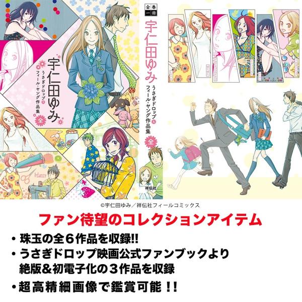 全巻一冊カセット 宇仁田ゆみ うさぎドロップ フィール ヤング作品集 本体別売り 銀座 蔦屋書店 通販 Paypayモール