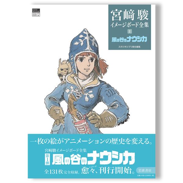 風の谷のナウシカ、ナウシカ、宮崎駿、ルパン、アニメ、ジブリ 風の谷のナウシカ、ナウシカ、宮崎駿、ルパン、アニメ、ジブリ