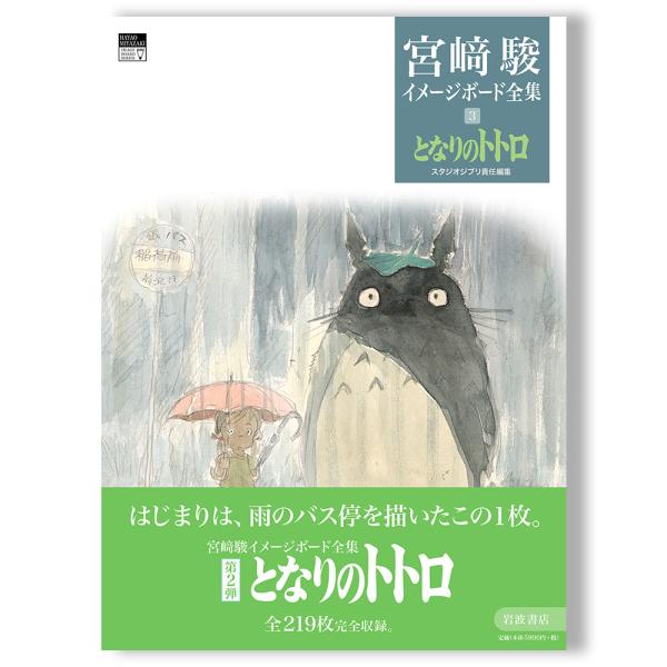 となりのトトロ、50枚限定特大ポスター（スタジオジブリ・宮崎駿） となりのトトロ・特大限定ポスター（100枚限定生産、スタジオ
