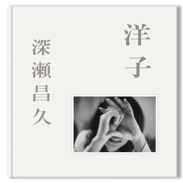 洋子（Yoko）』 by 深瀬昌久（Masahisa Fukase） 写真集 : 銀座