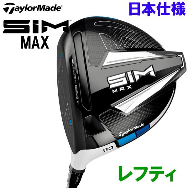 ポイント15倍 テーラーメイド Sim Max ドライバー レフティ Tensei Blue Tm50 カーボン 日本仕様 ジーゾーン ゴルフ Paypayモール店 通販 Paypayモール