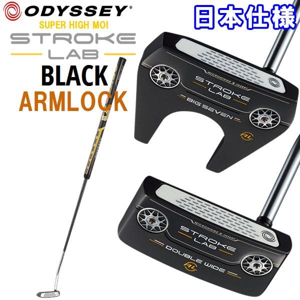オデッセイストロークラボ アー厶ロックパターSTROKE LAB ODYSSEY（オデッセイ） - パター -ストローク ラボ ONE パター