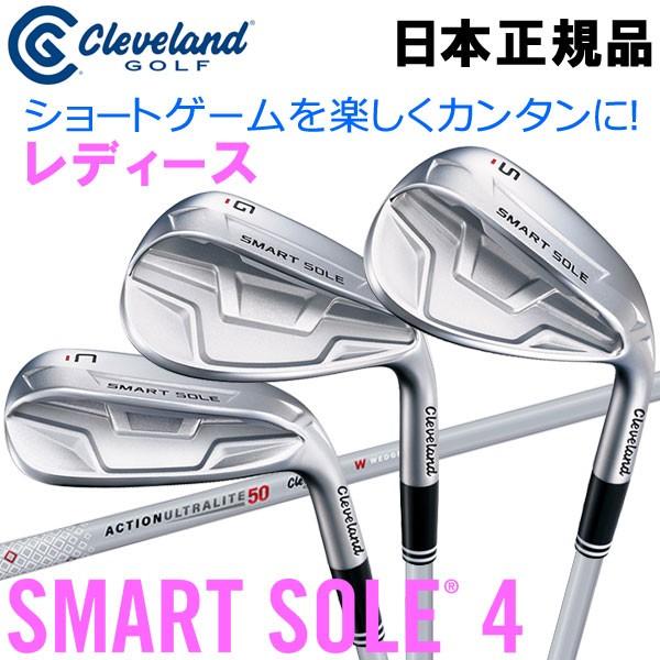 期間限定】 クリーブランド スマートソール4 ウェッジ レディース SMART SOLE4 日本正規品 19sbn :301980245347-01:ジーゾーン ゴルフ Yahoo!店 - 通販 - Yahoo!ショッピング 期間限定】 クリーブランド スマートソール4 ウェッジ レディース SMART SOLE4 日本正規品 19sbn :301980245347-01:ジーゾーン ゴルフ Yahoo!店 - 通販 - Yahoo!ショッピング