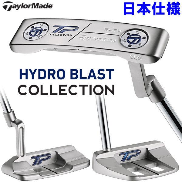 テーラーメイド TP コレクション ハイドロブラスト パター 2021モデル 日本仕様 TP Collection Hydro Blast