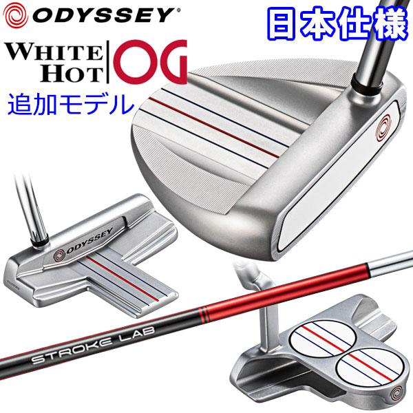 期間限定】 オデッセイ ホワイトホット OG パター トリプルトラック 