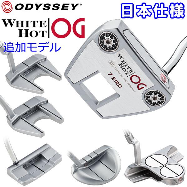 期間限定】 追加モデル オデッセイ ホワイトホット OG パター 通常 