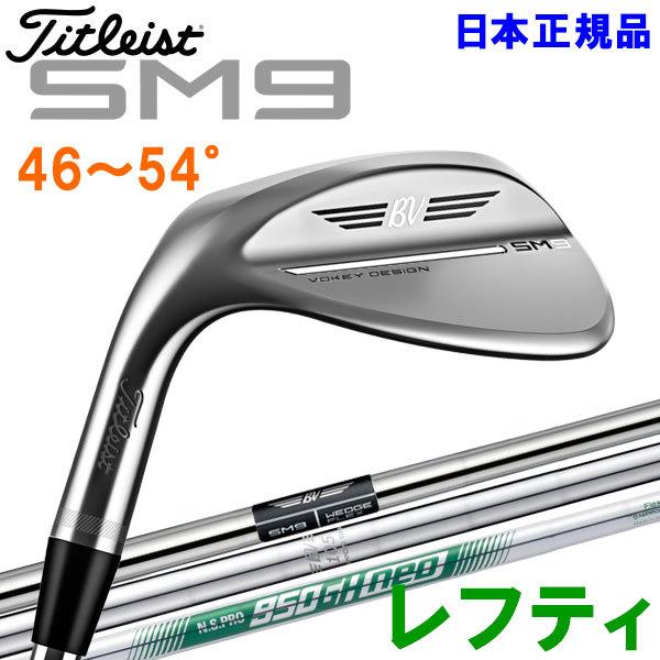 Titleist タイトリスト ウェッジ2本セット SM9 ツアークローム Titleist（タイトリスト） 【期間限定】 SM9 ウェッジ ツアークローム