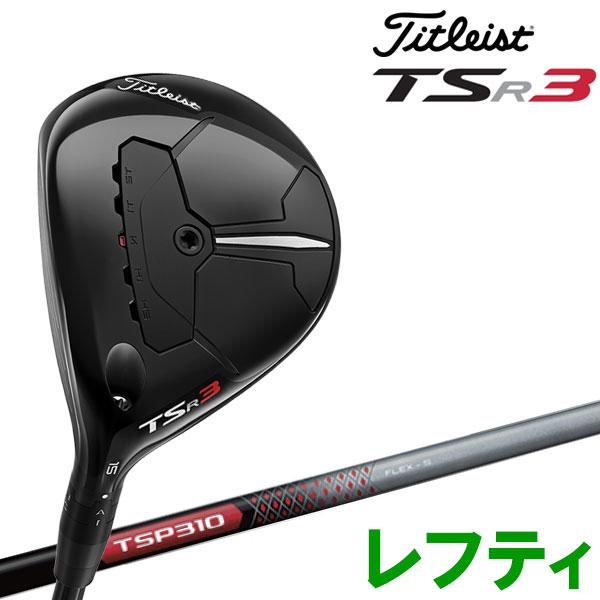 Titleist（タイトリスト） 【期間限定】 TSR3 フェアウェイウッド